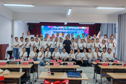 青山云南盐津未来希望幼儿班项目经验总结交流会圆满举行