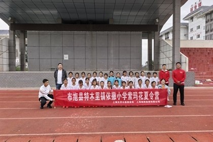 足球夏令营|热爱点亮大凉山，足球连接沪凉情